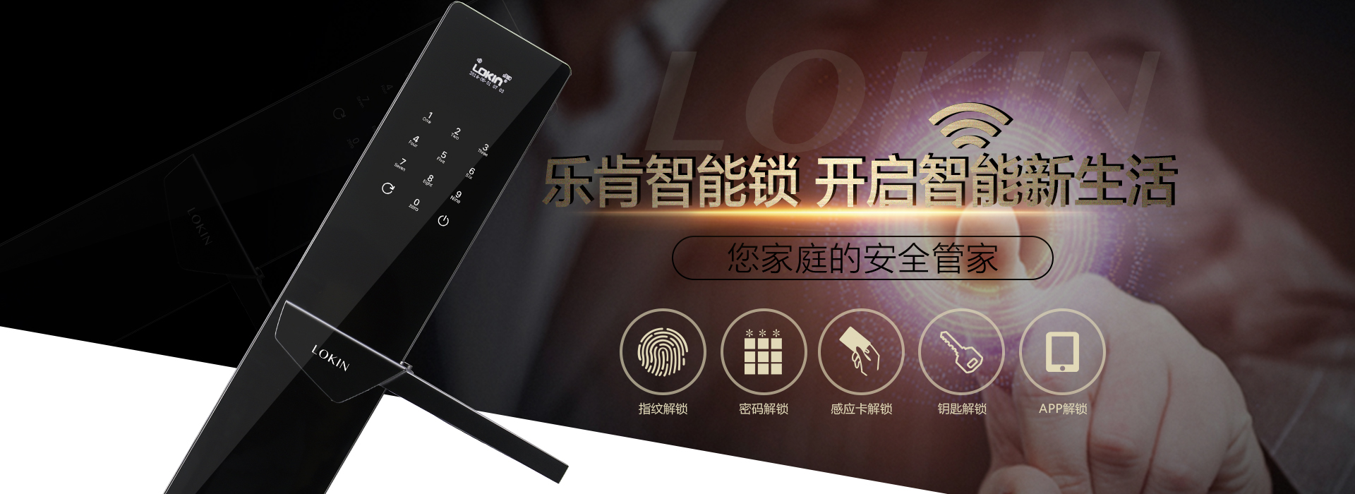 樂肯指紋鎖 樂肯指紋鎖