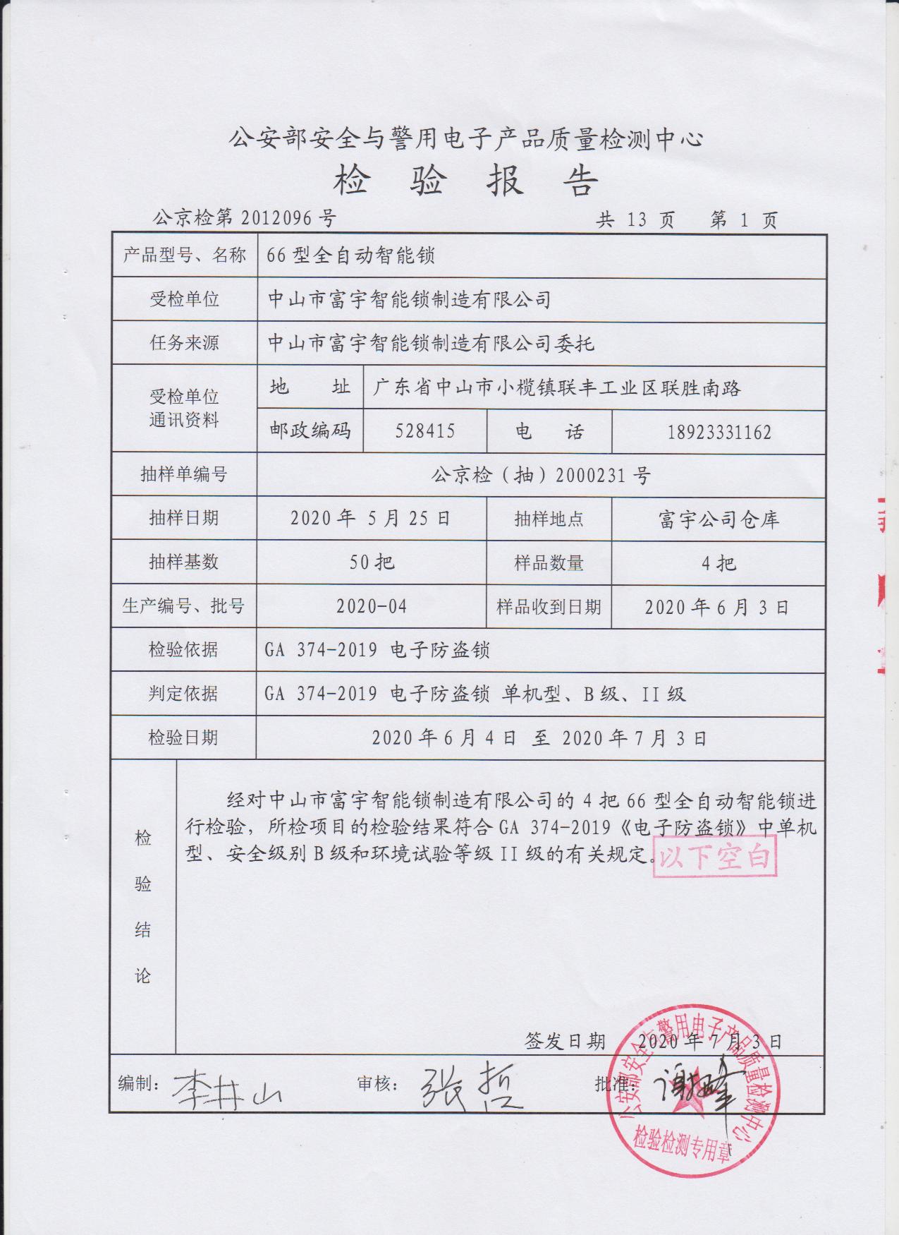 指紋鎖OEM 指紋鎖OEM