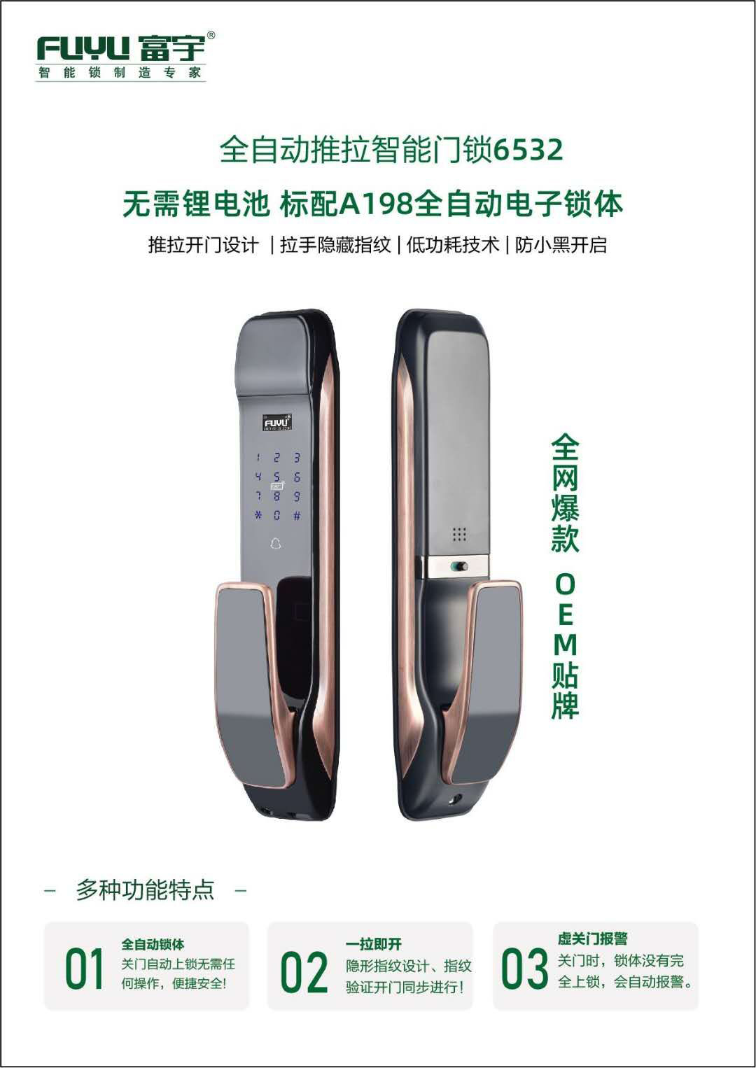 智能鎖代工 智能鎖代工