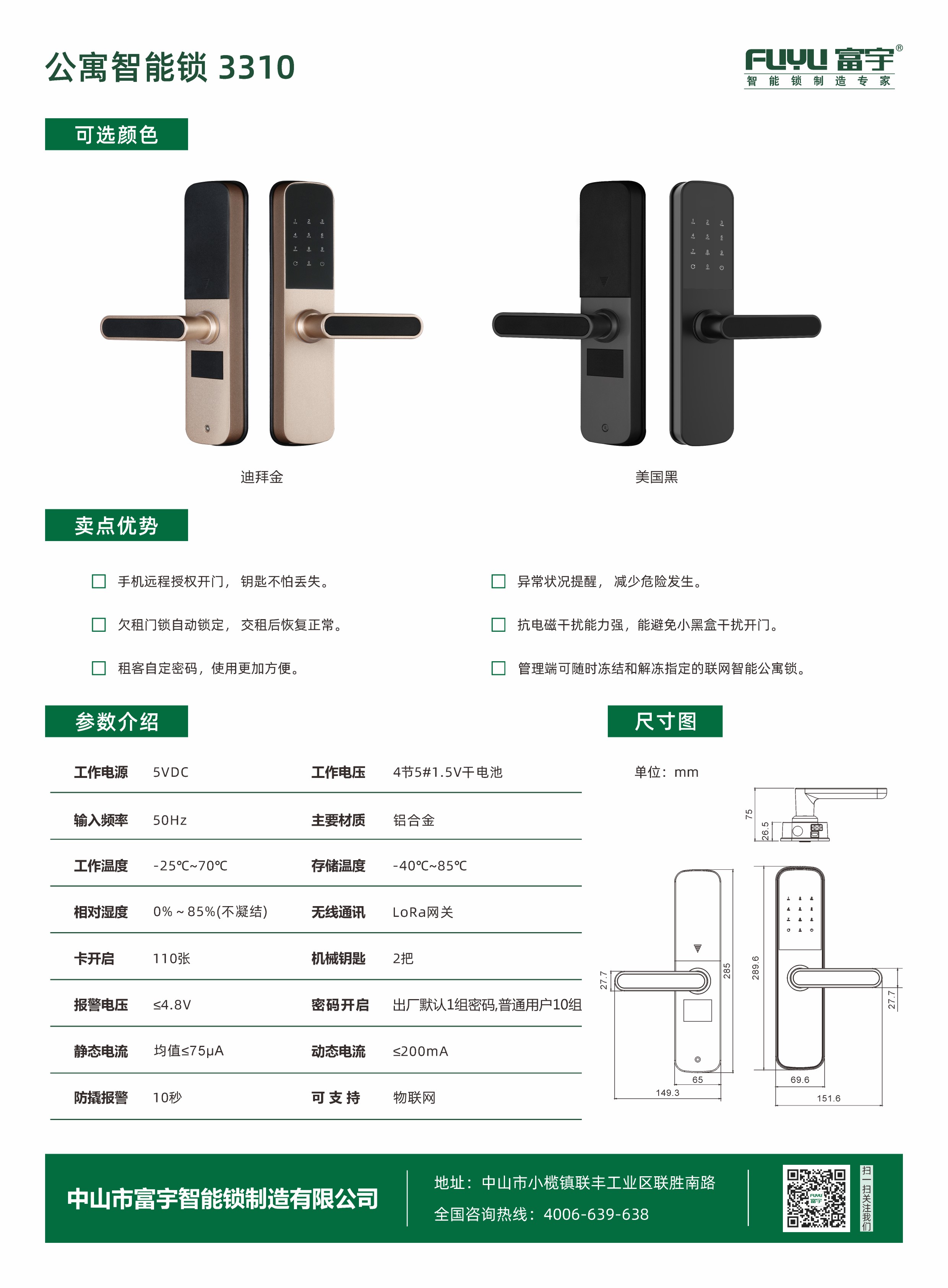 公寓智能鎖 公寓智能鎖