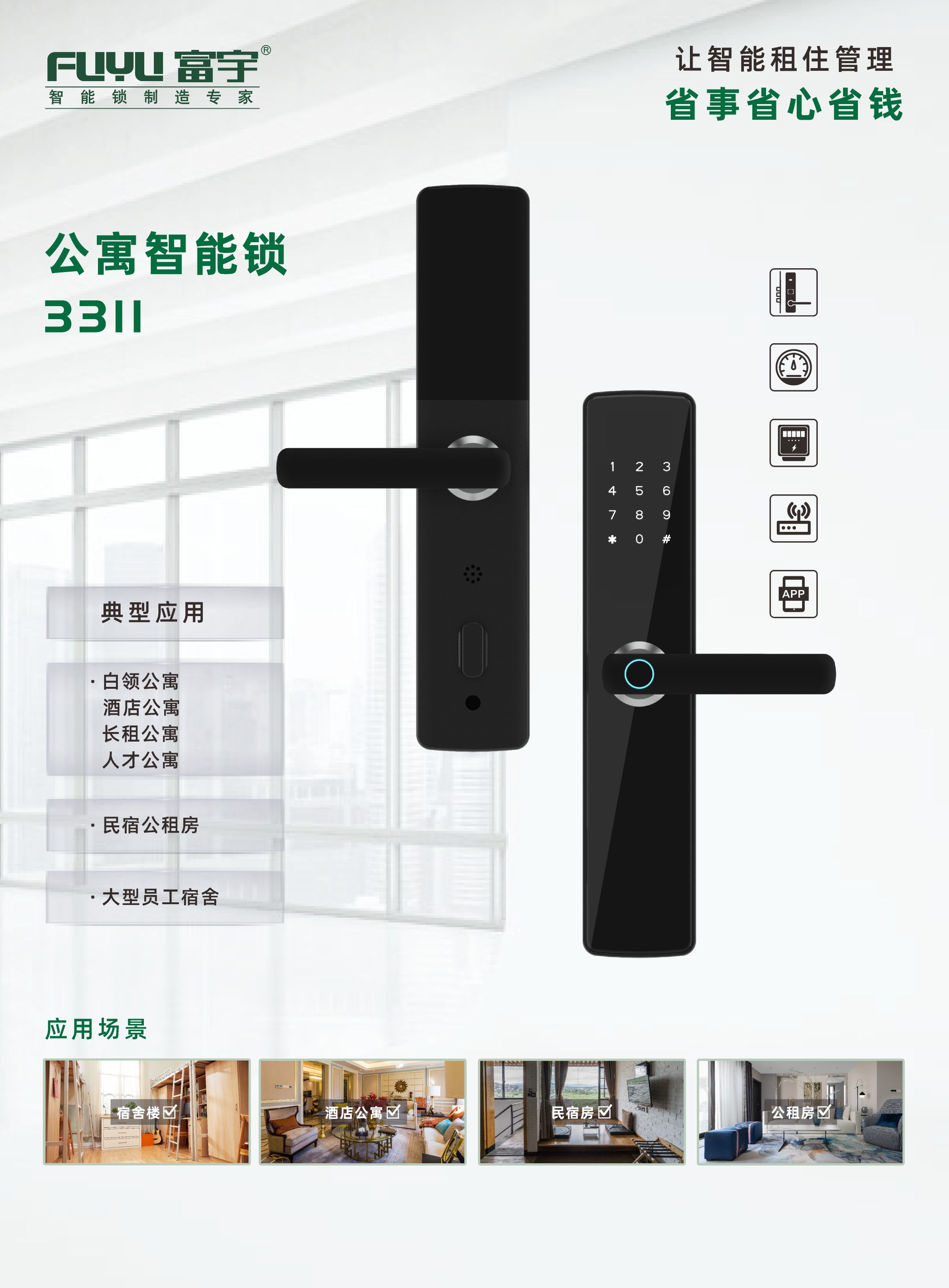 公寓智能鎖 公寓智能鎖