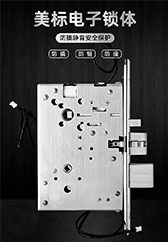 美標電子鎖體 美標電子鎖體
