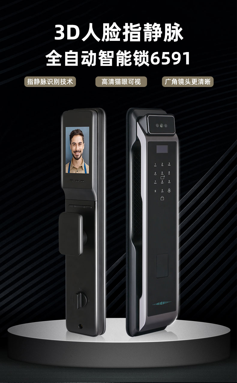 3D人臉指靜脈智能鎖-6591 3D人臉指靜脈智能鎖-6591