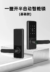 3118一握開半自動智能鎖 3118一握開半自動智能鎖