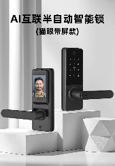 3118一握開(kāi)智能鎖(貓眼帶屏款) 3118一握開(kāi)智能鎖(貓眼帶屏款)