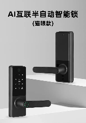 3118一握開智能鎖(貓眼款) 3118一握開智能鎖(貓眼款)